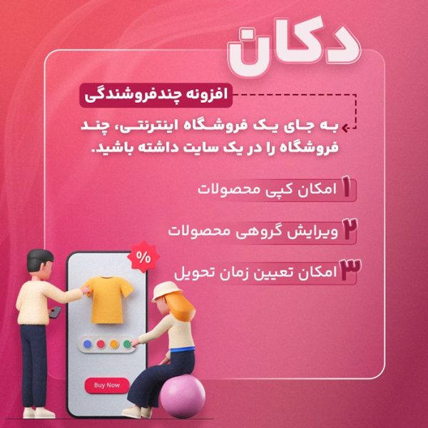 افزونه دکان پرو رایگان فارسی 2025 - تصویر 2